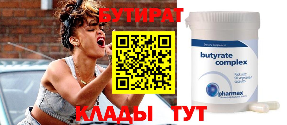 Великий Новгород  БУТИРАТ бутик  Вход с VPN 