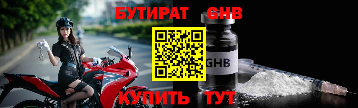 Бутират 99% Великий Новгород