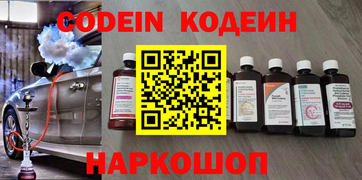 Кодеиновый сироп Lean напиток Lean (лин)  Вход с VPN  Кодеиновый сироп Lean напиток Lean (лин)  Великий Новгород 