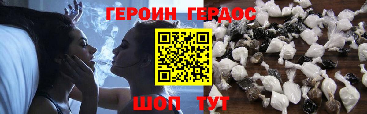 Великий Новгород  ГЕРОИН герыч  Вход с VPN 