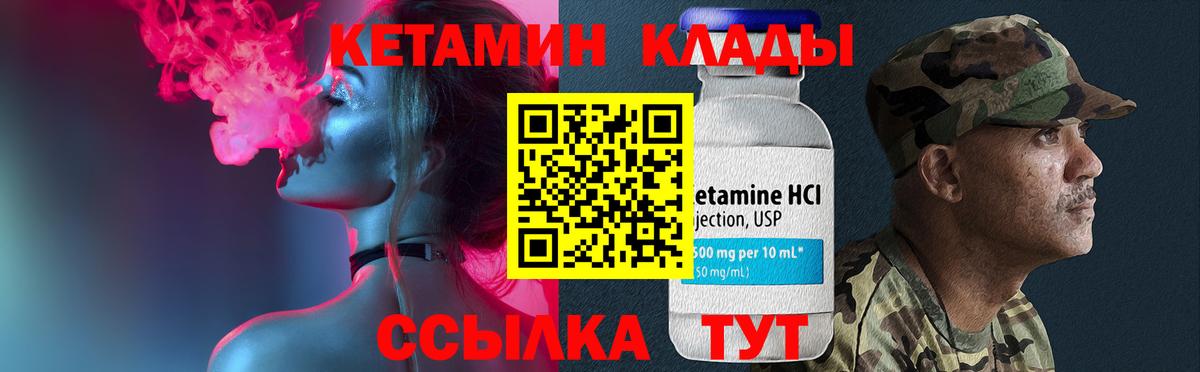 КЕТАМИН ketamine Великий Новгород