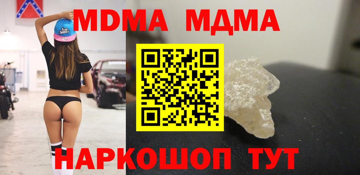 МДМА crystal  Вход с VPN  MDMA  Великий Новгород 